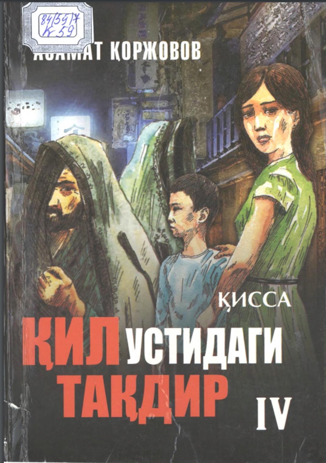 Қил устидаги тақдир