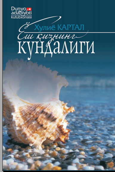 Ёш қизнинг кундалиги