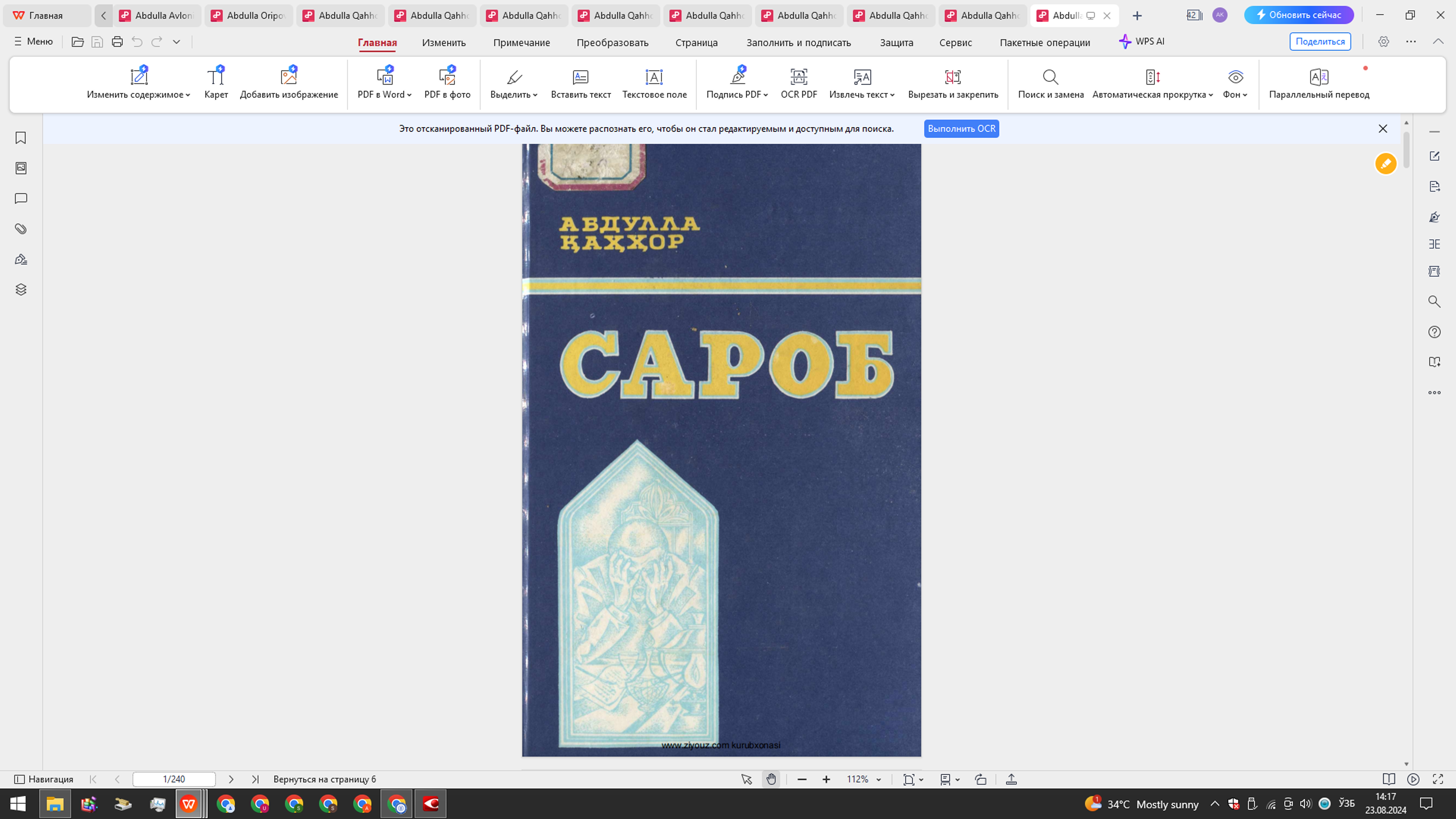 Сароб
