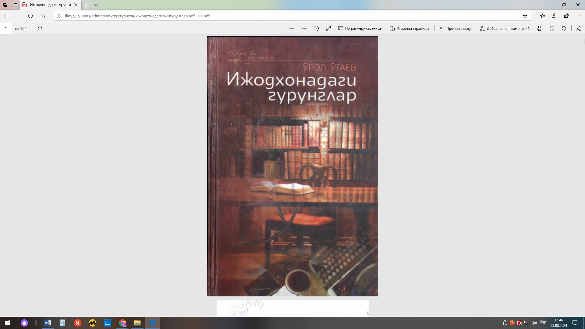 Ижодхонадаги гурунглар