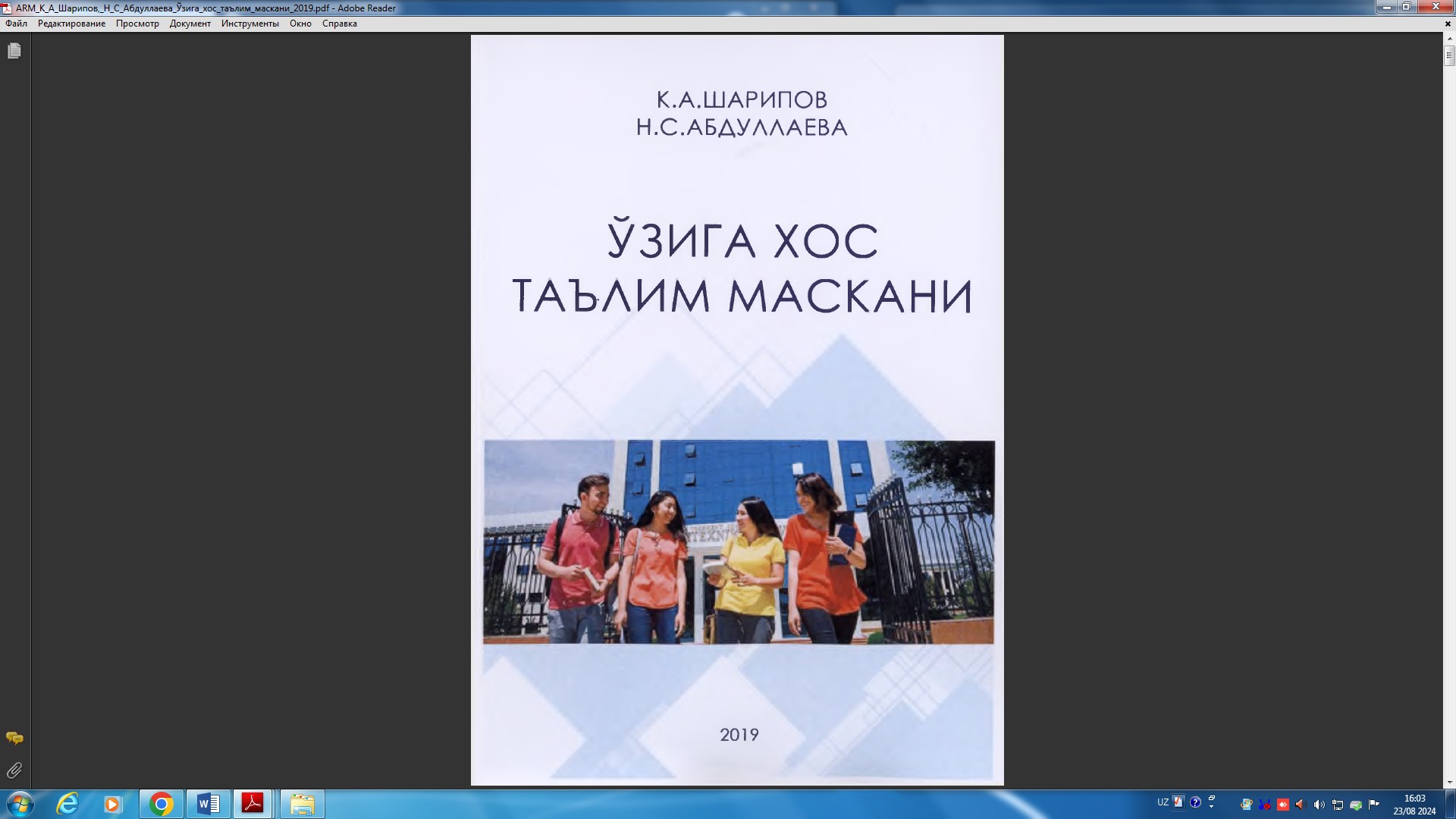 Узига хос таълим маскани