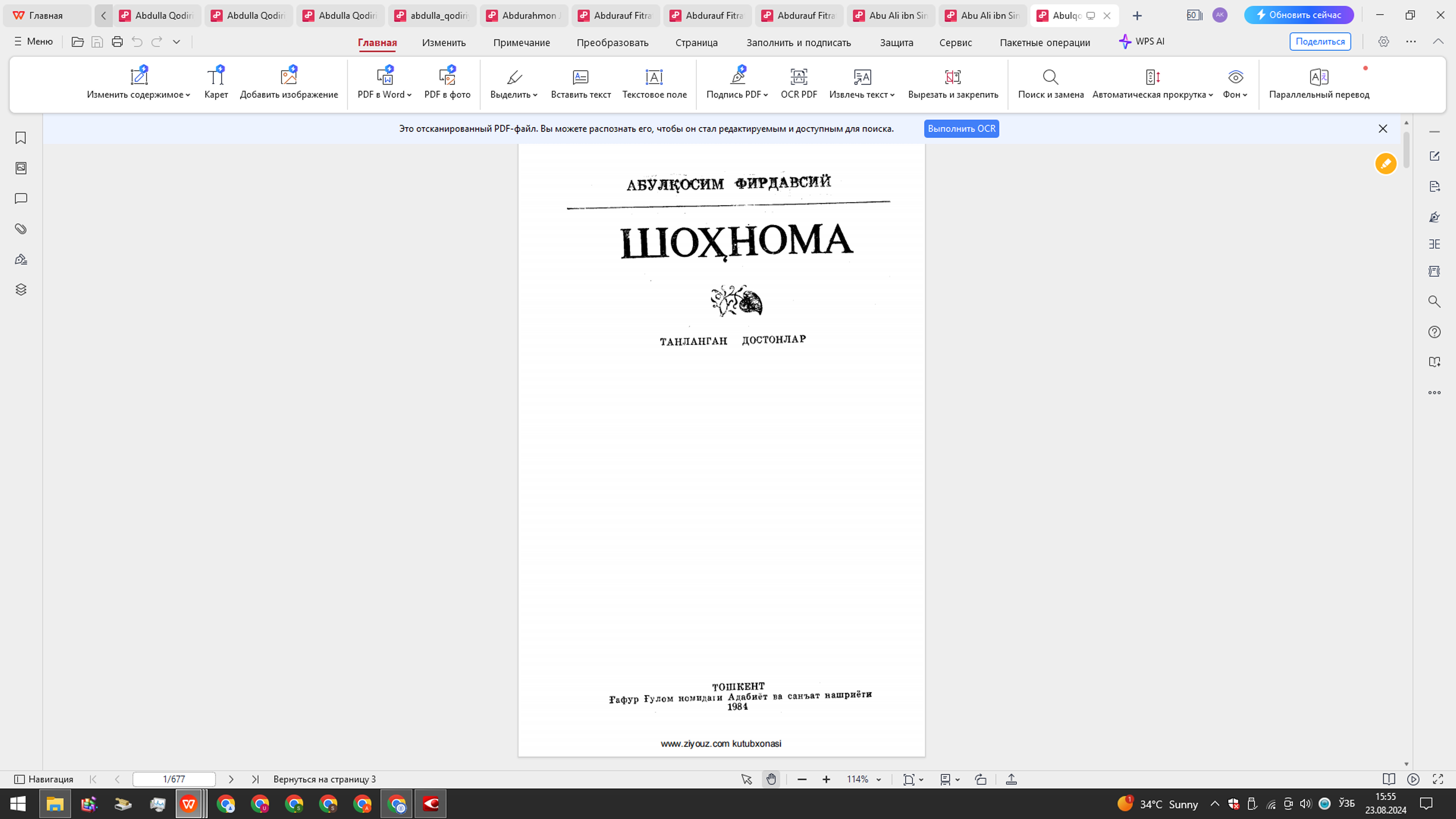 Шоҳнома