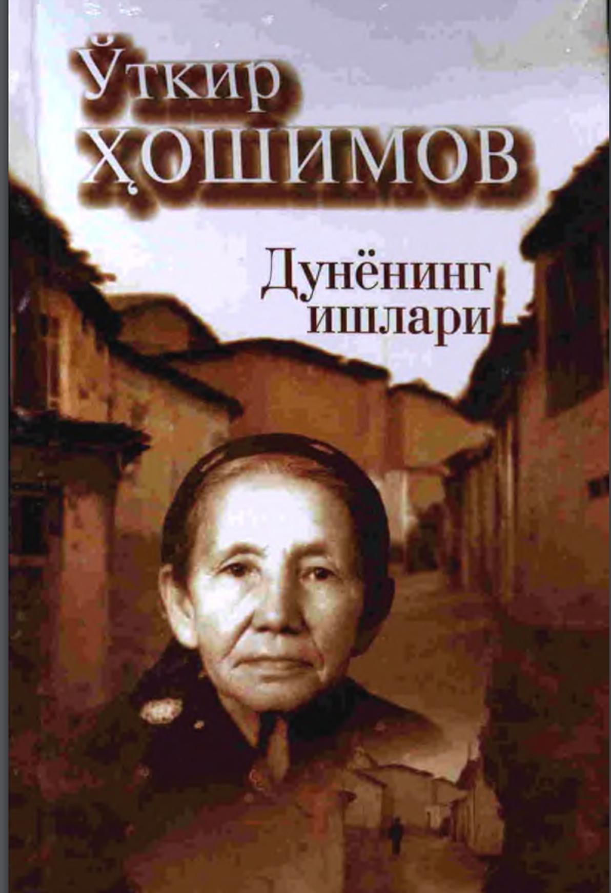 Дунёнинг ишлари