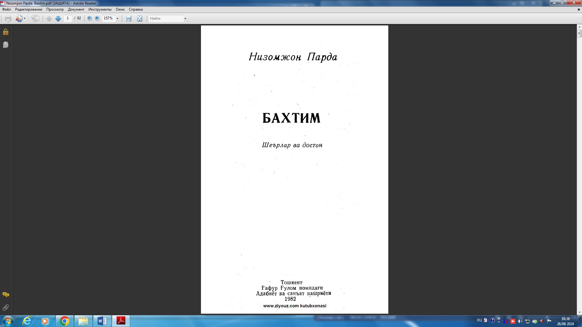Бахтим