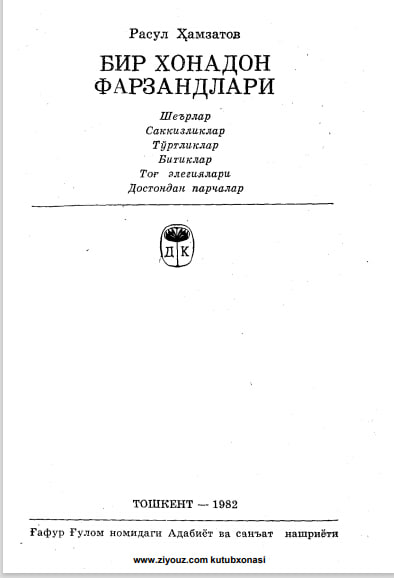 Бир хонадон фарзандлари