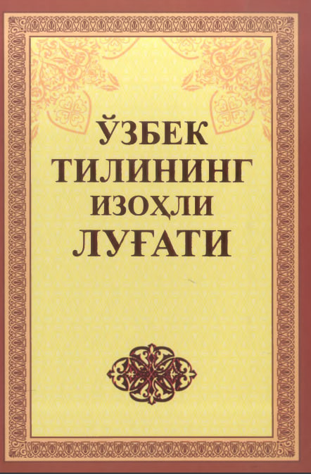 Ўзбек тилининг изоҳли луғати 4-жилд тартибот-шукур