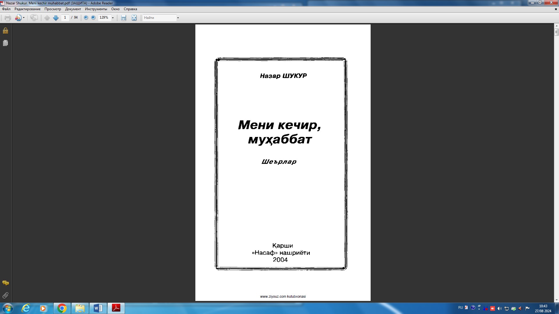 Мени кечир муҳаббат