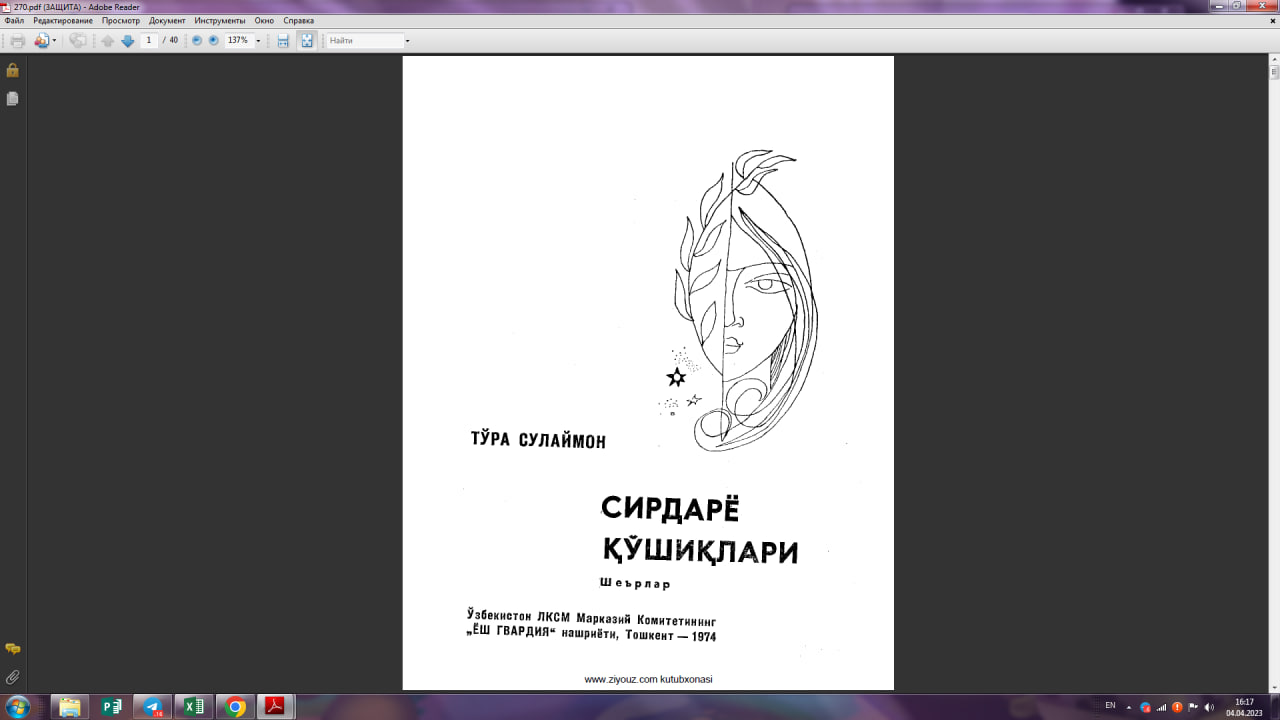 Сирдарё қўшиқлари