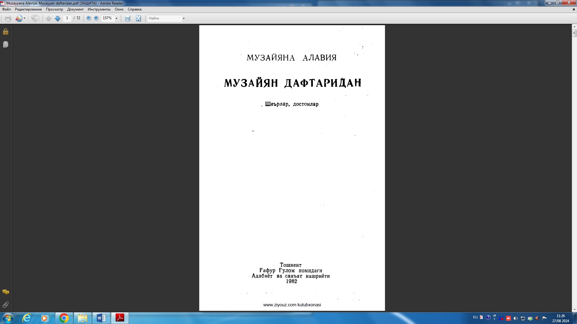 Музайян дафтаридан