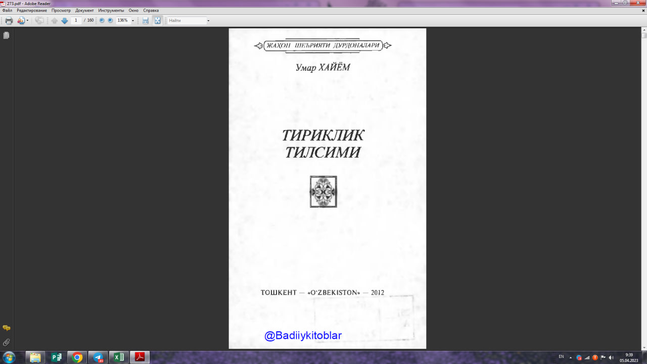 Тириклик тилсими