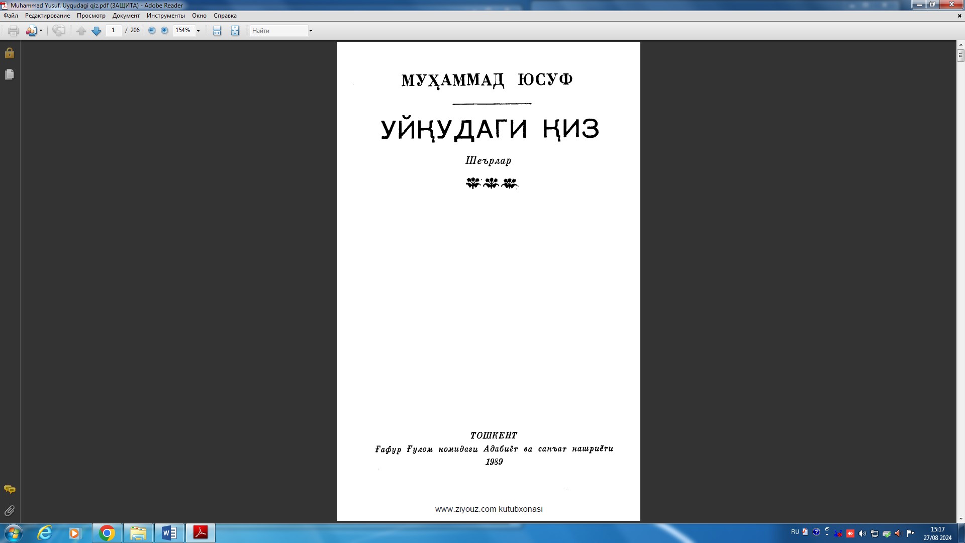 Уйқудаги қиз (шеърлар)