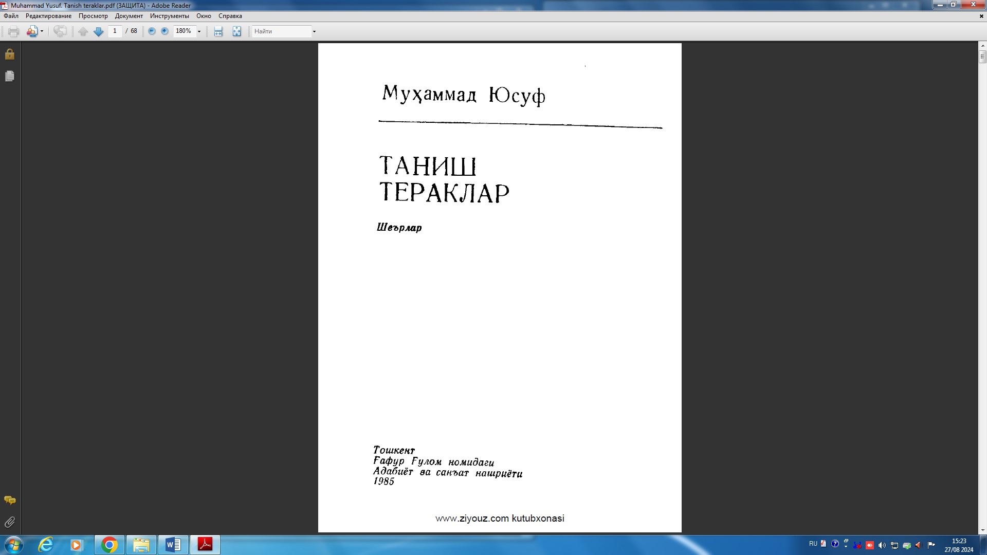 Таниш тераклар (шеърлар)