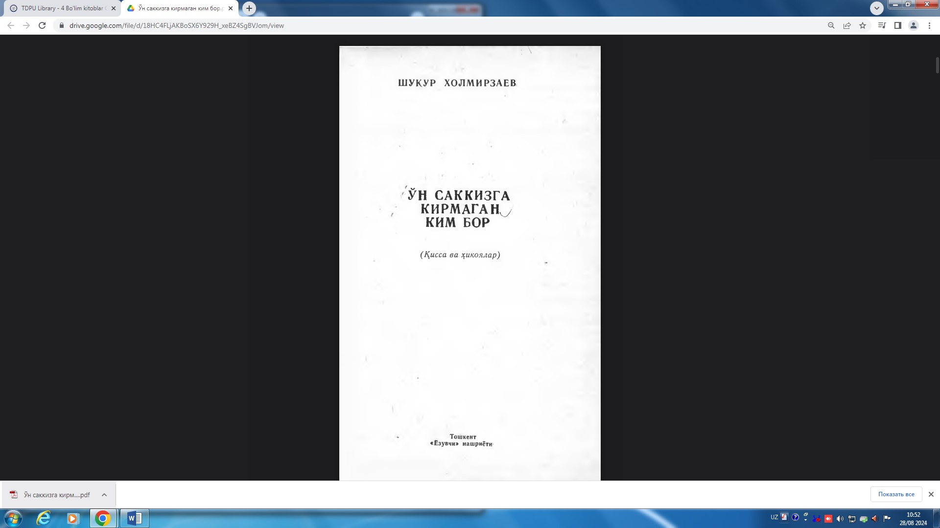 Шукур Холмярзаев,