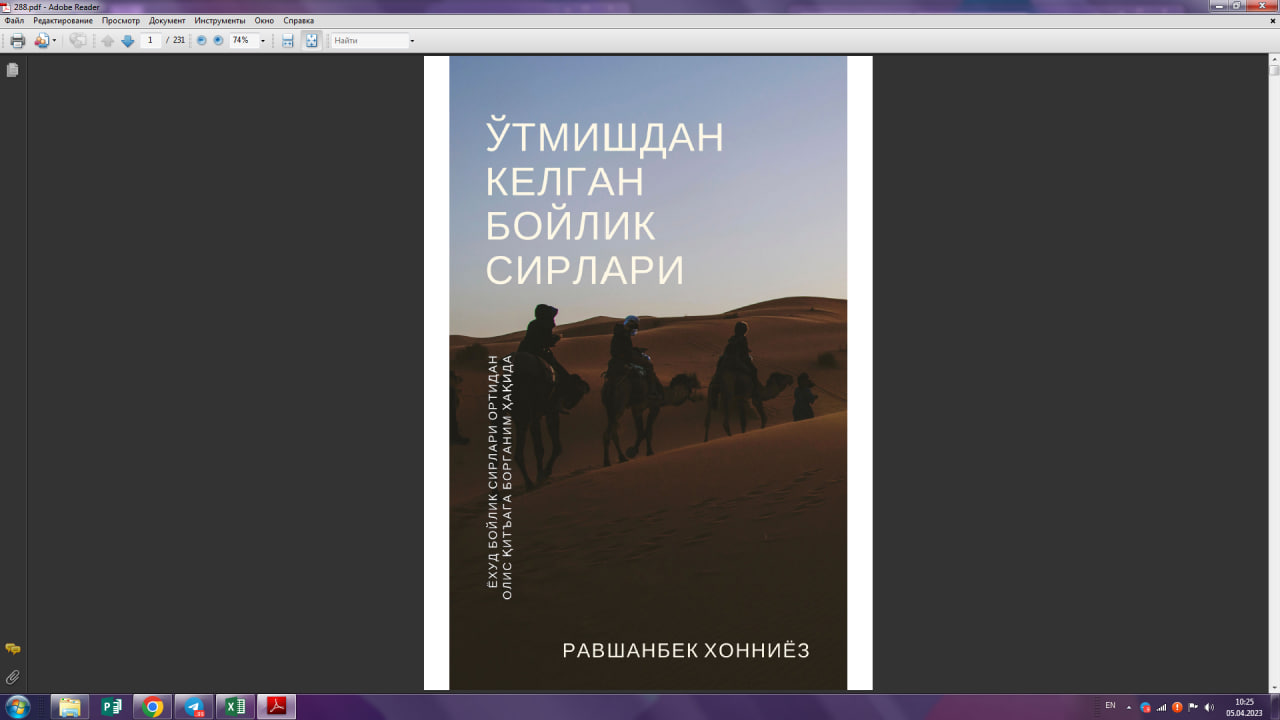 Ўтмишдан келган бойлик сири