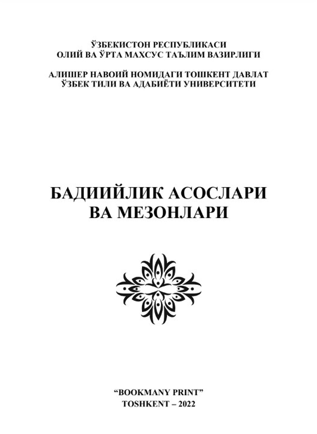 Бадиийлик асослари ва мезонлари
