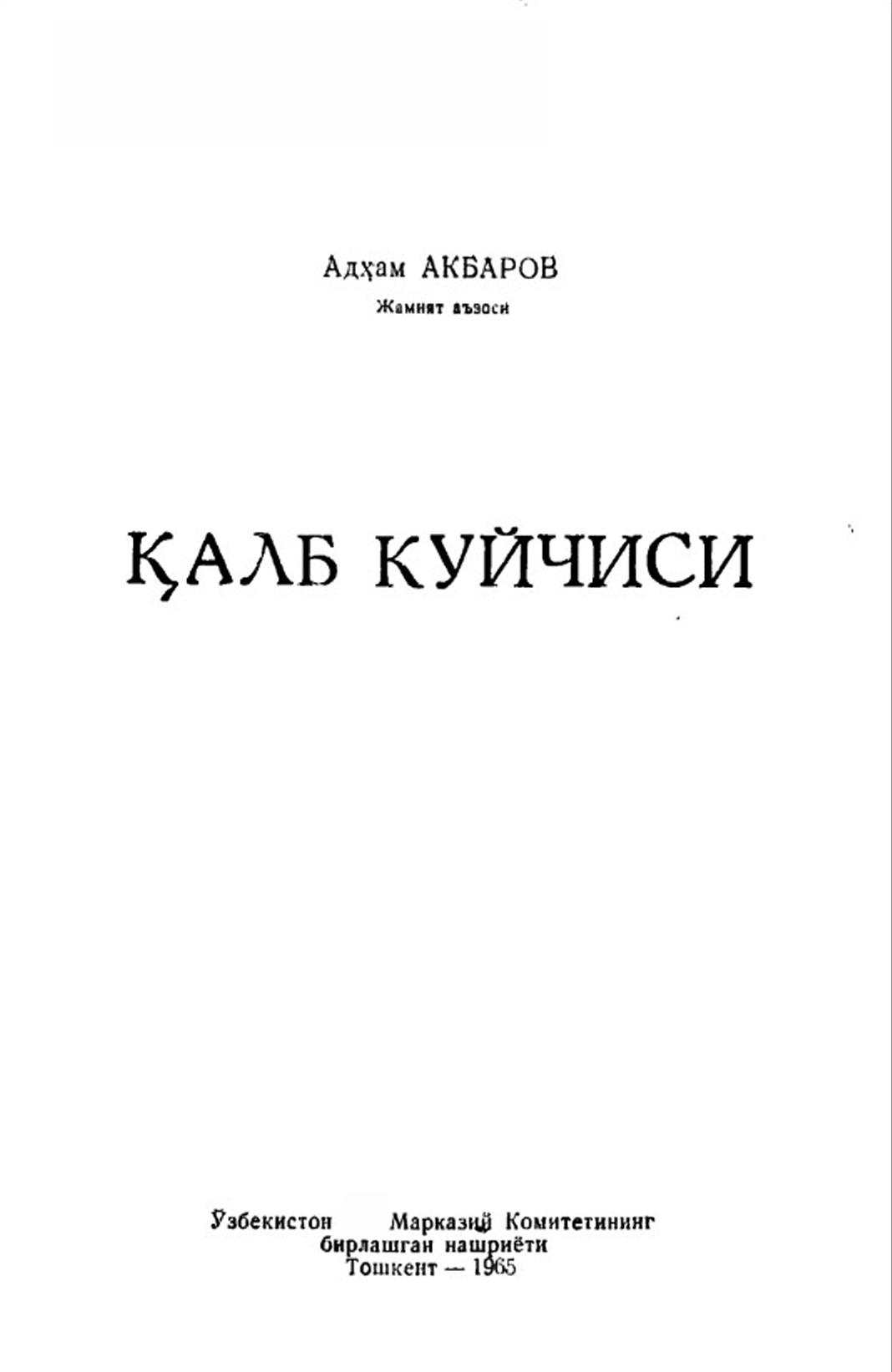 Қалб куйчиси