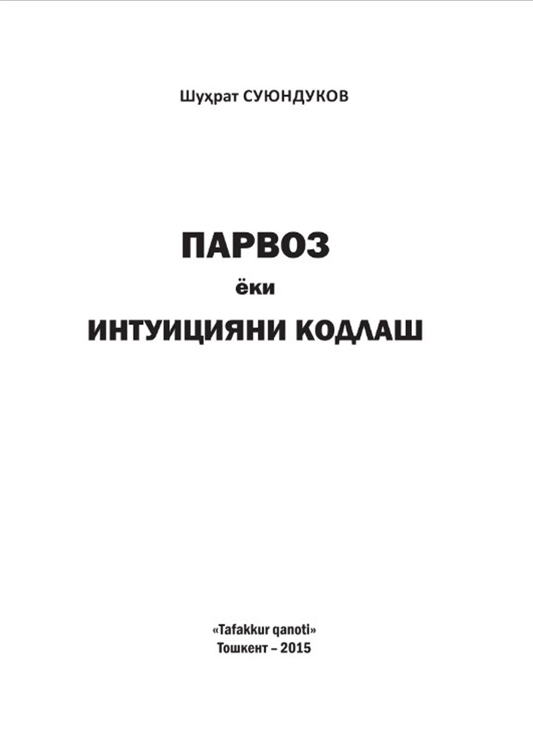 Парвоз ёки интуицияни кодлаш