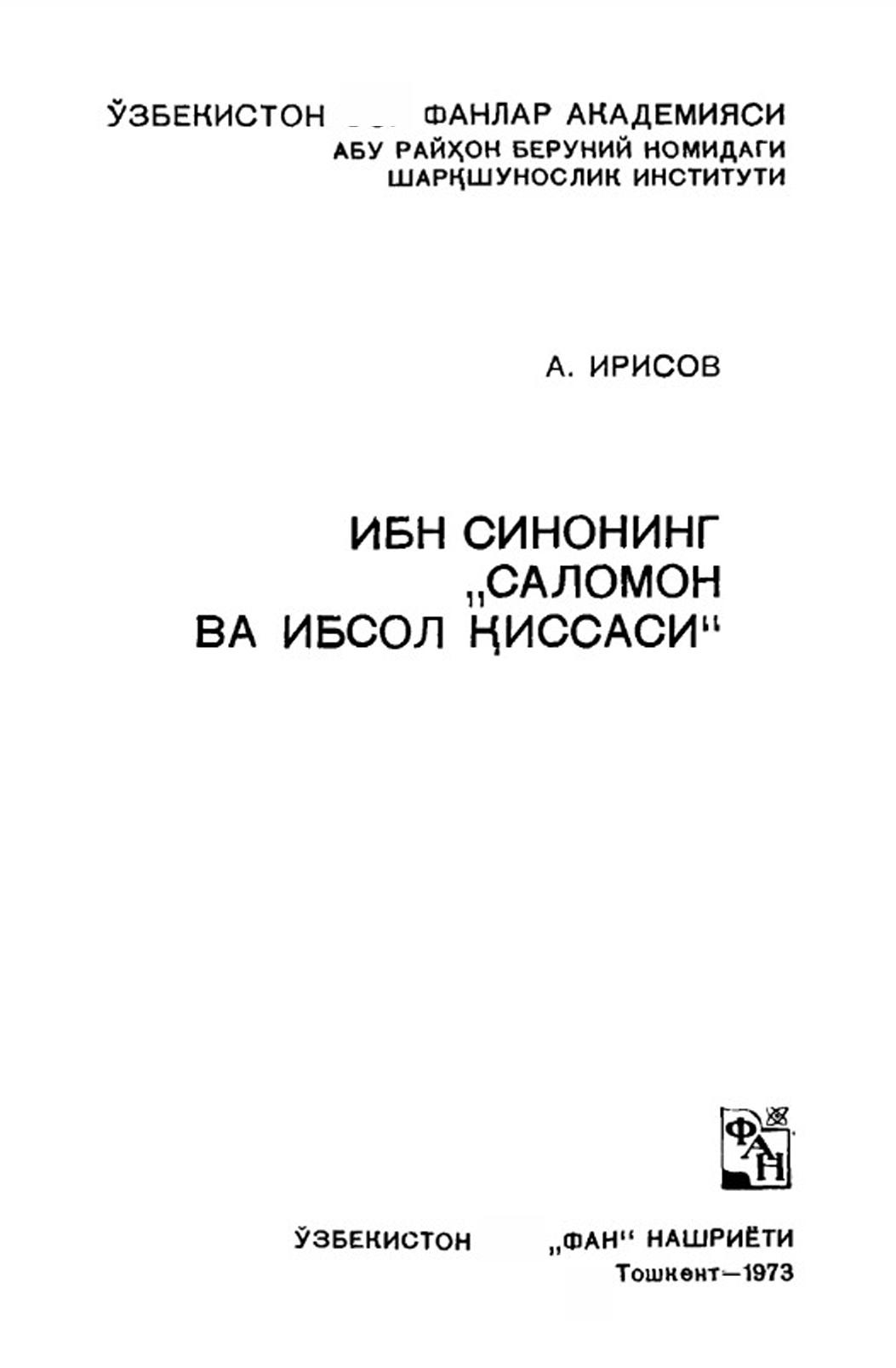 Ибн синонинг саломон ва ибсол қиссаси