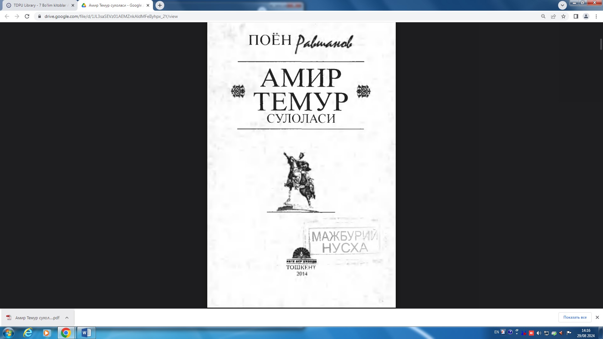 Амир Темур сулоласи