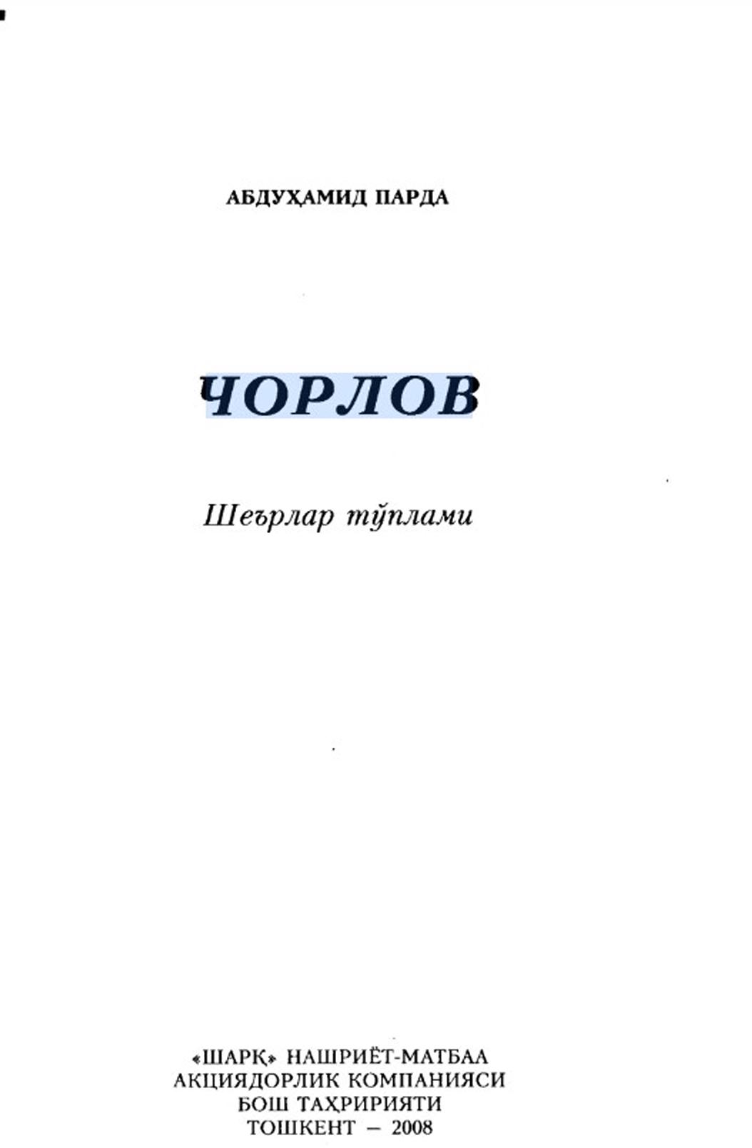 Чорлов:Шеърлар тўплами
