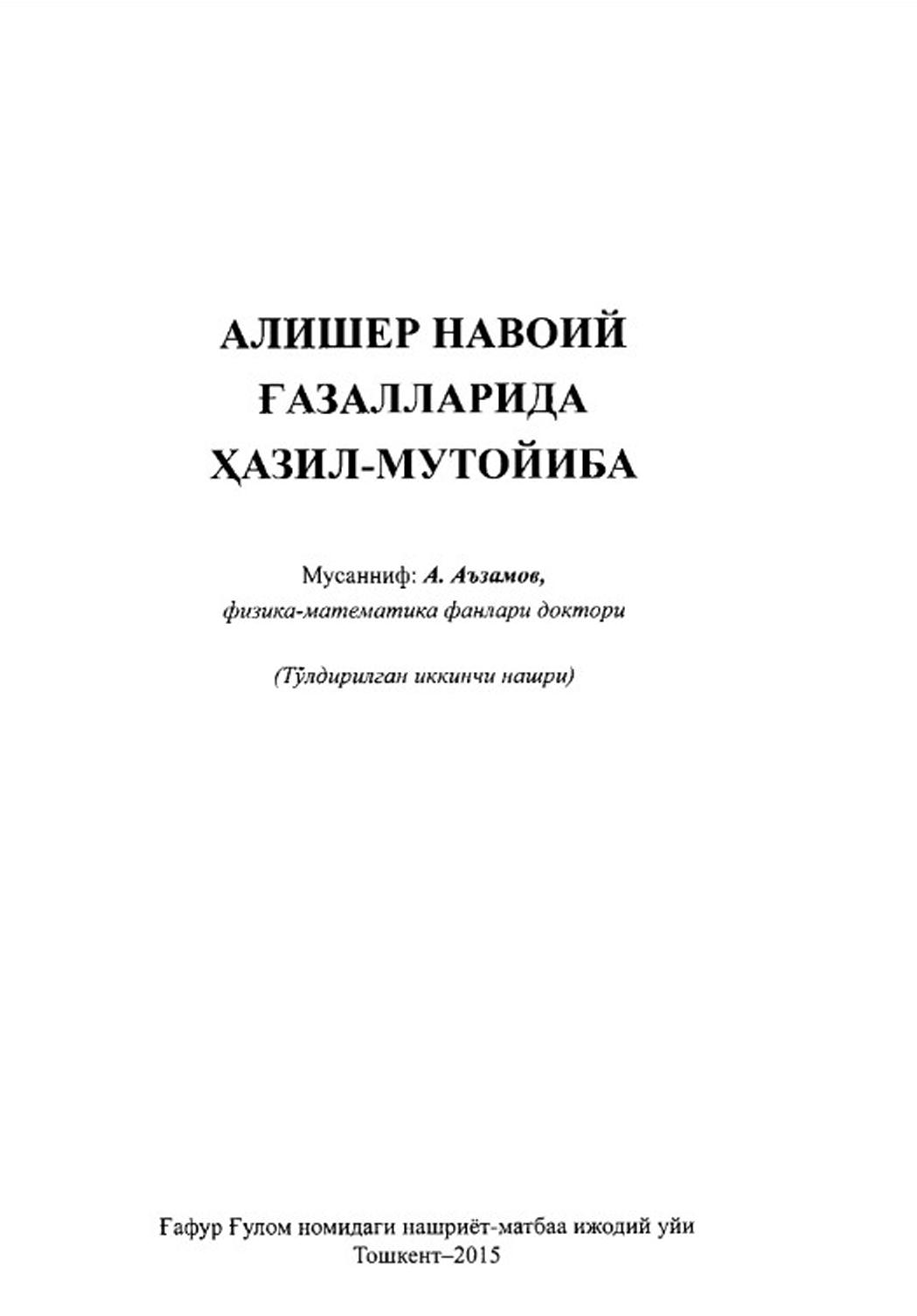 Алишер Навоий ғазалларида ҳазил-мутойиба