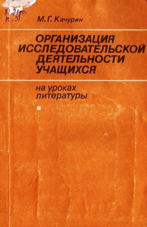 Организация исследовательской деятельности учащихся на уроках литературы