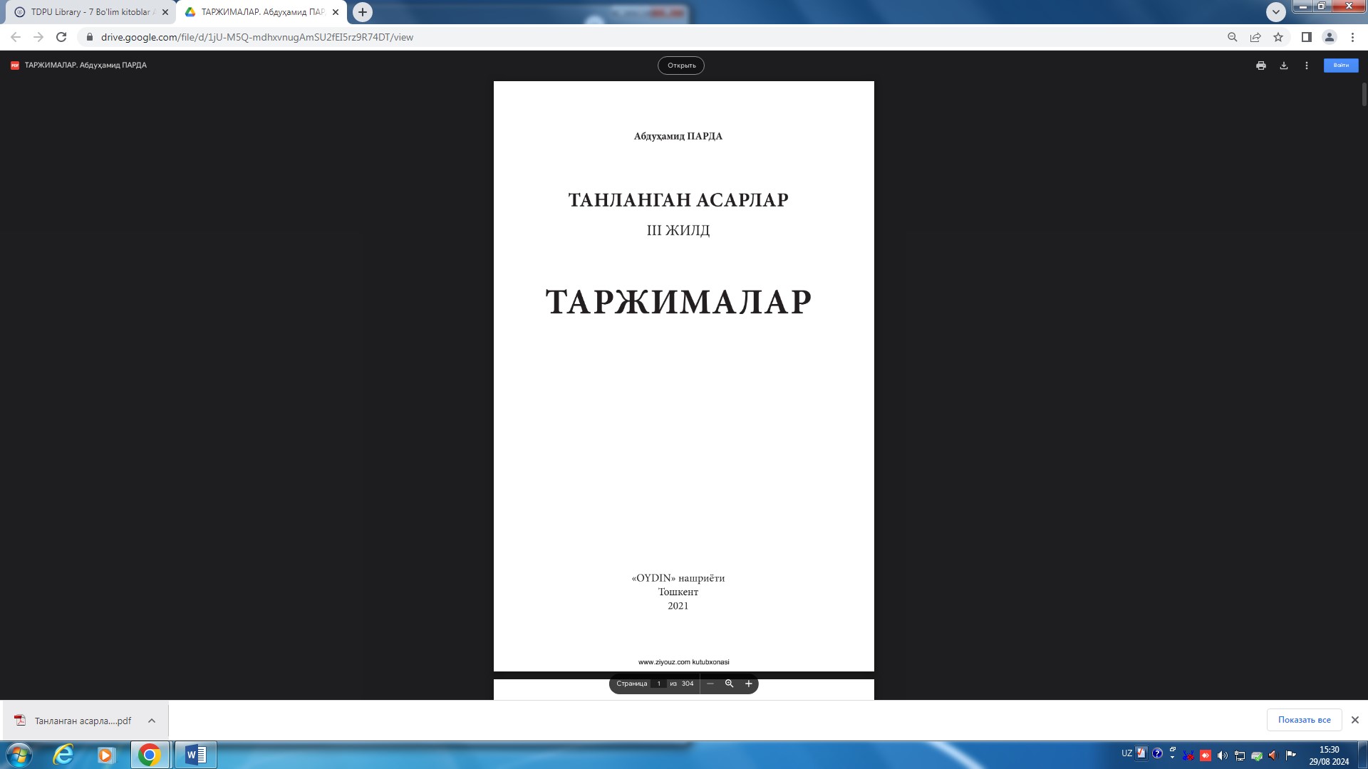 Танланган асарлар