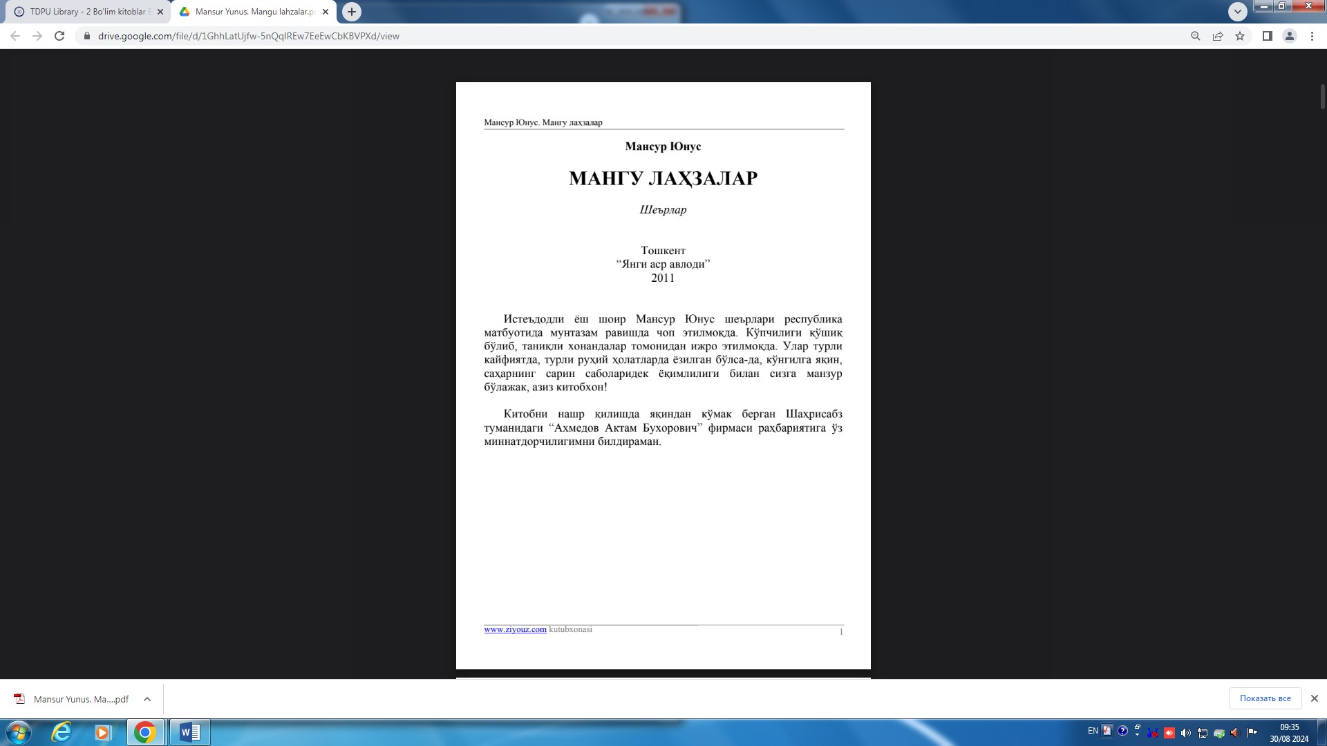 Мангу лаҳзалар