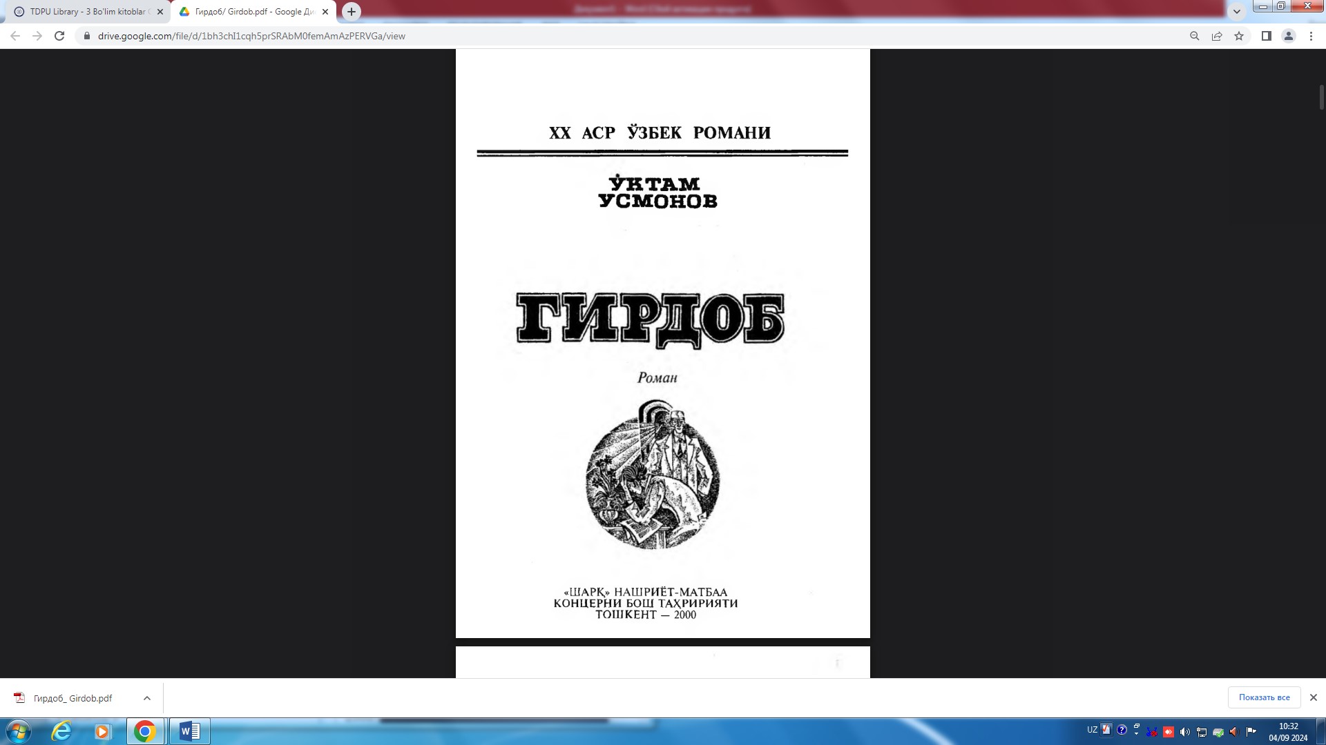 Гирдоб