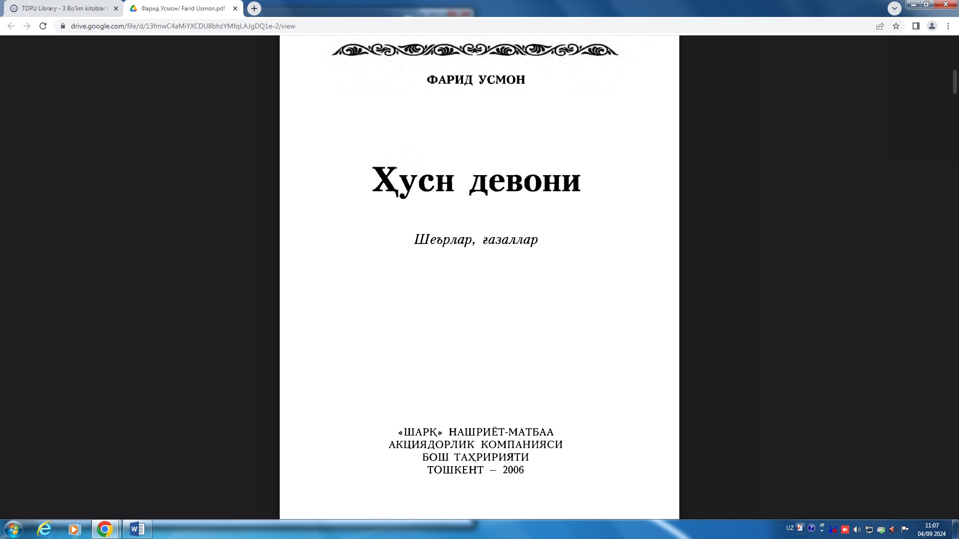 Хусн девони