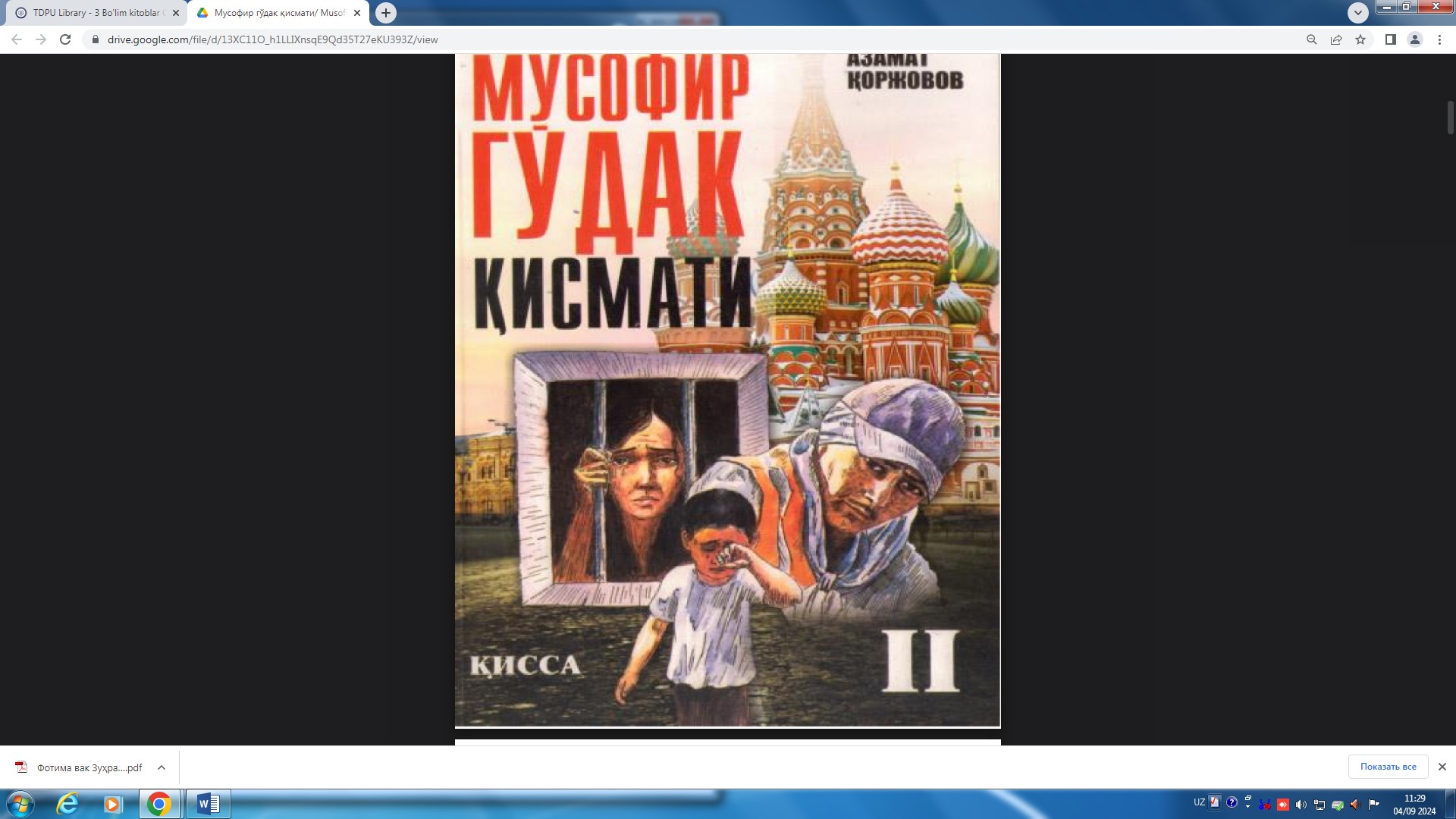 Мусофир гўдак кисмати-П