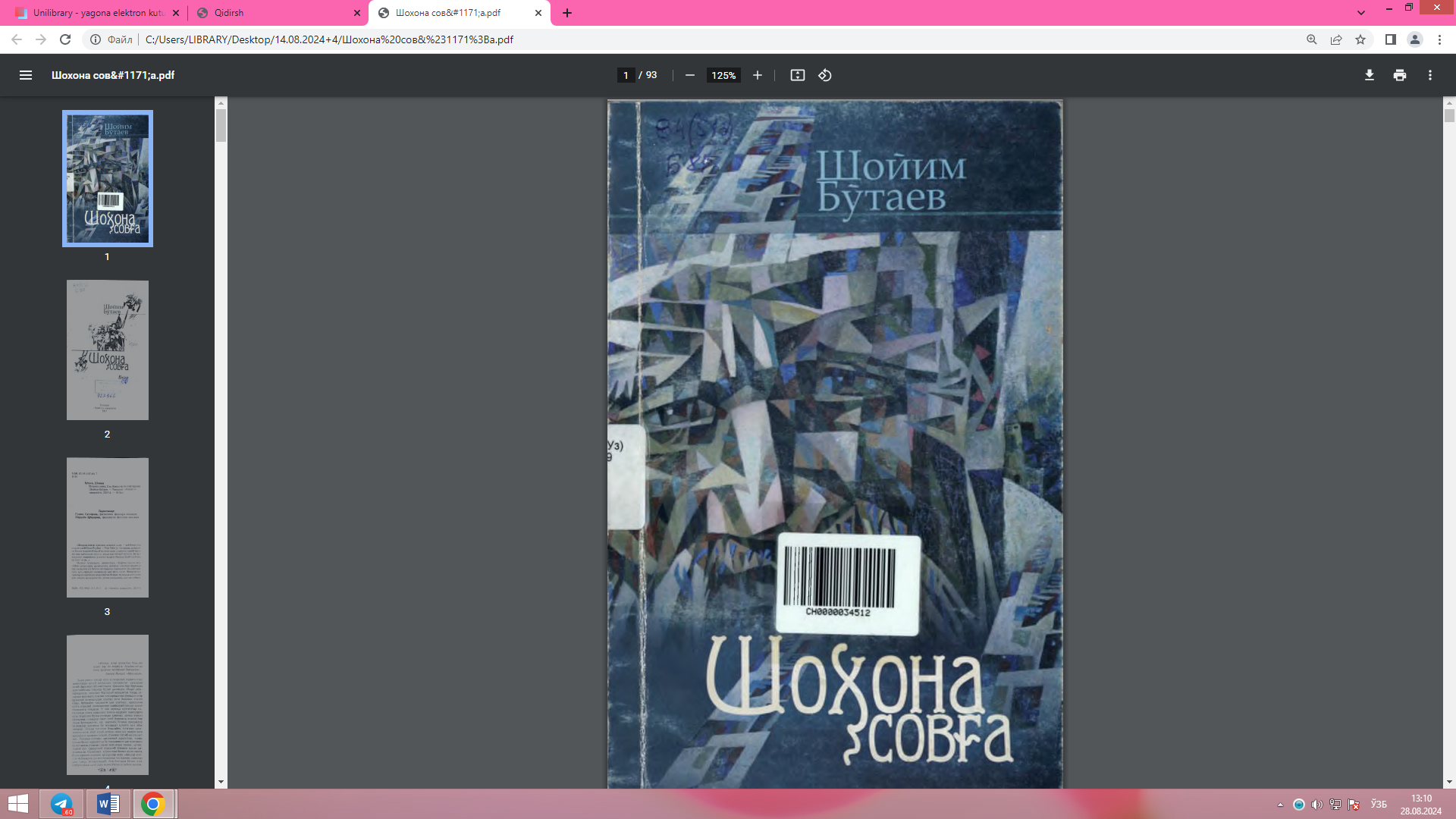 Шоҳона совға