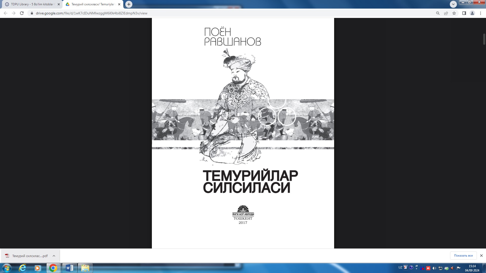 Темурийлар силсиласи