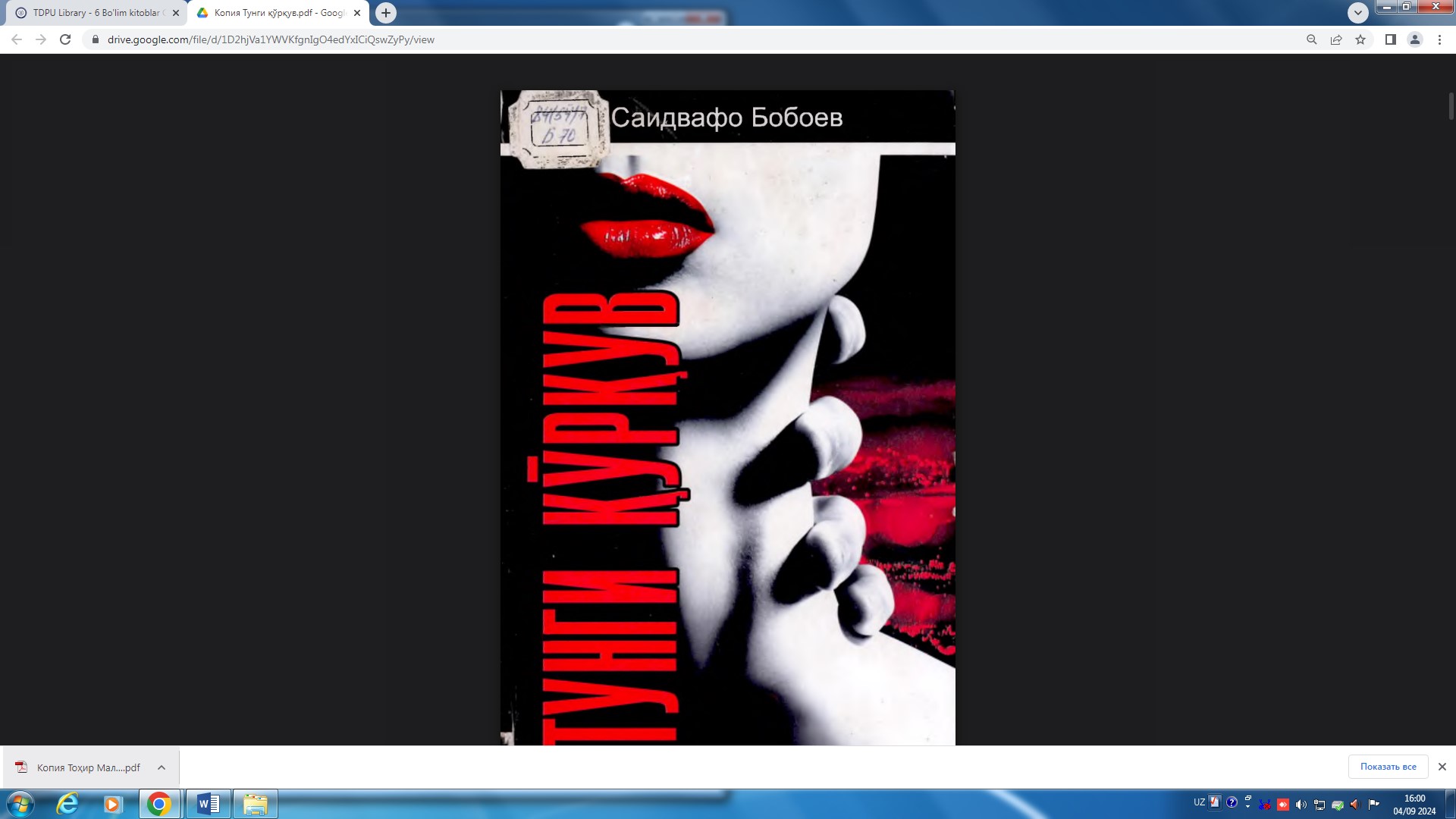 Тунги куфкув