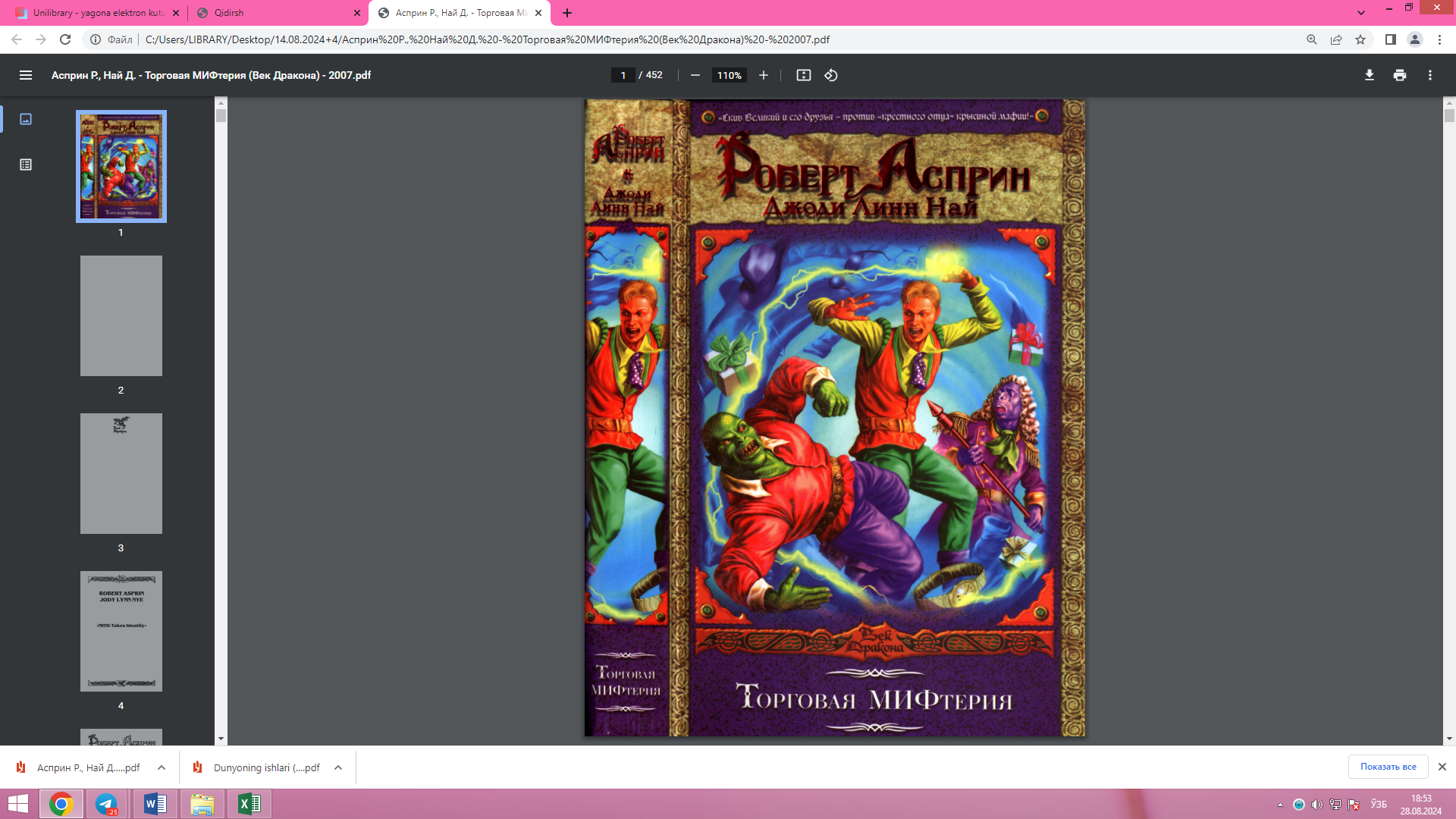 Торговая мифтерия