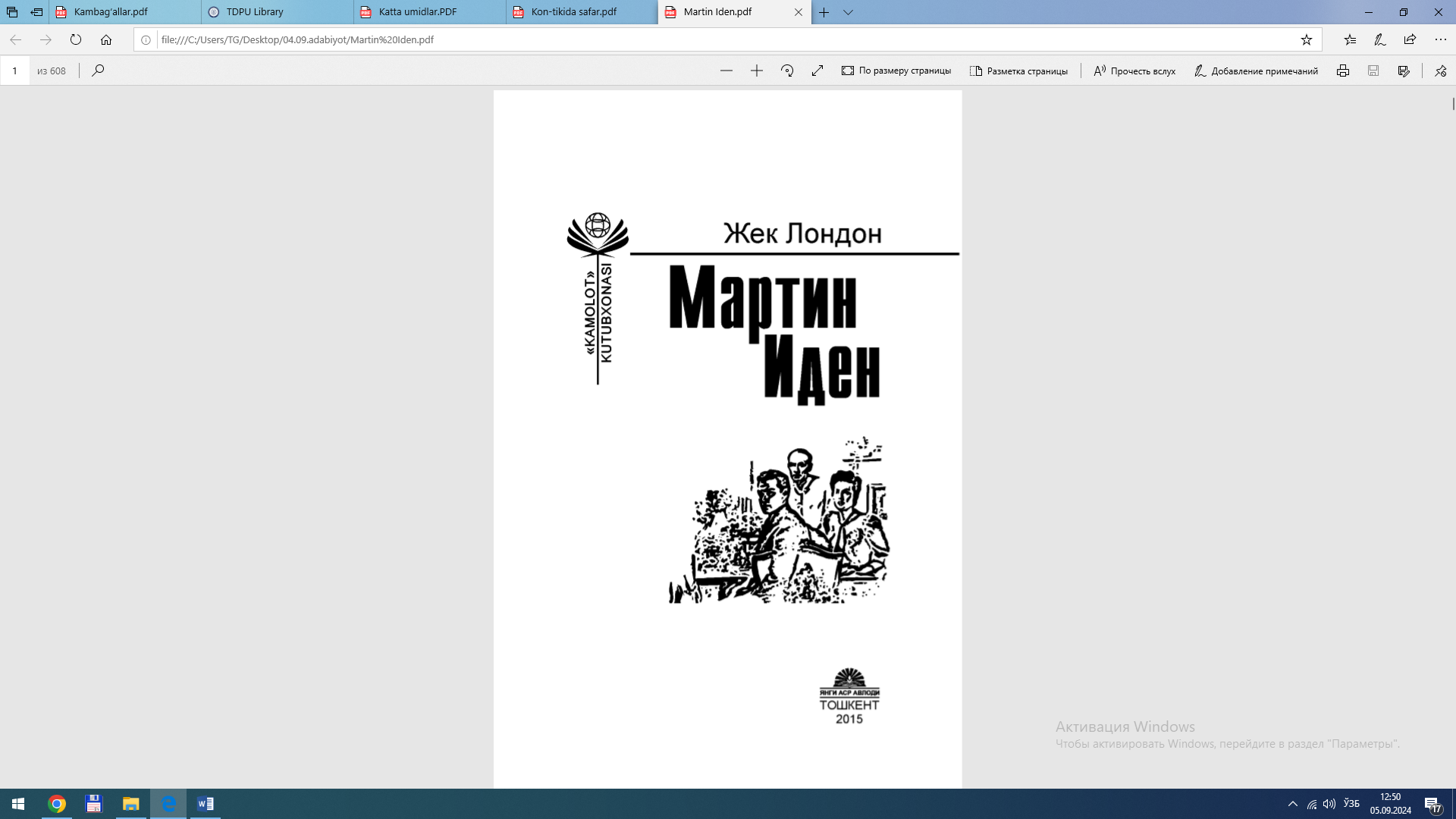 Мартин иден