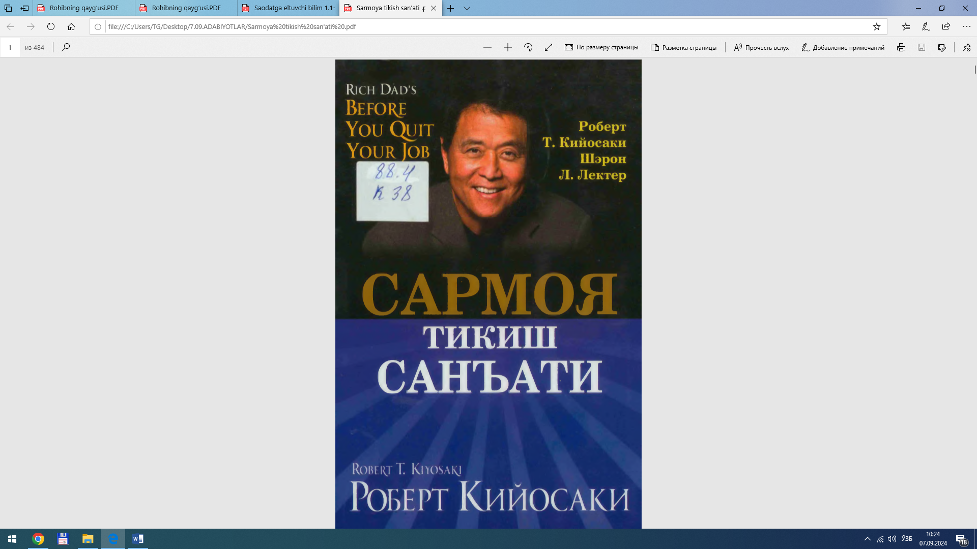 САРМОЯ ТИКИШ САНЪАТИ