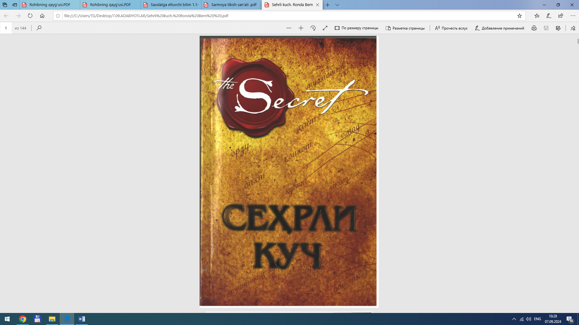 СЕХР КУЧ