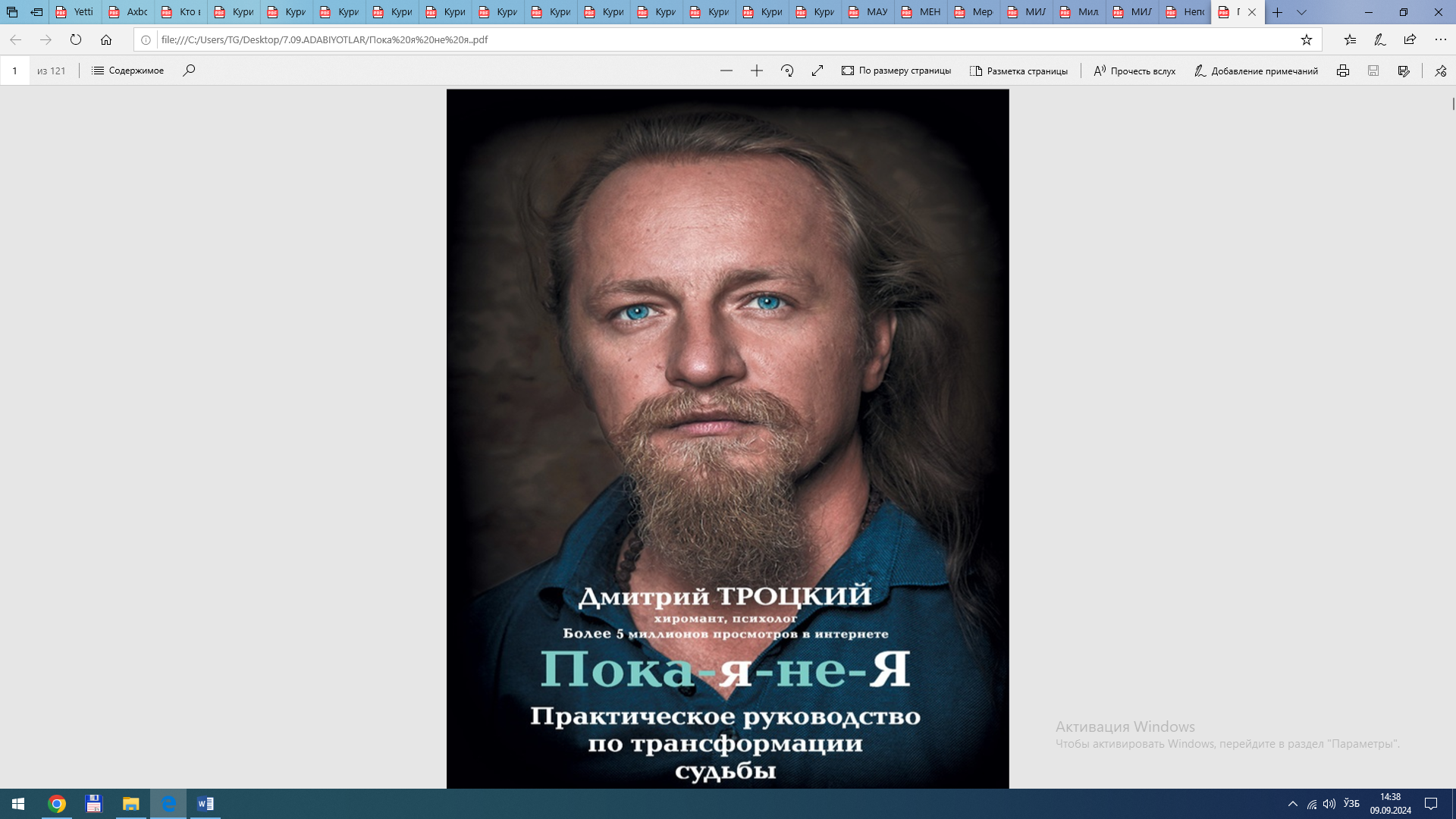 Пока-я-не-Я.	Практическое руководство	по	трансформации судьбы