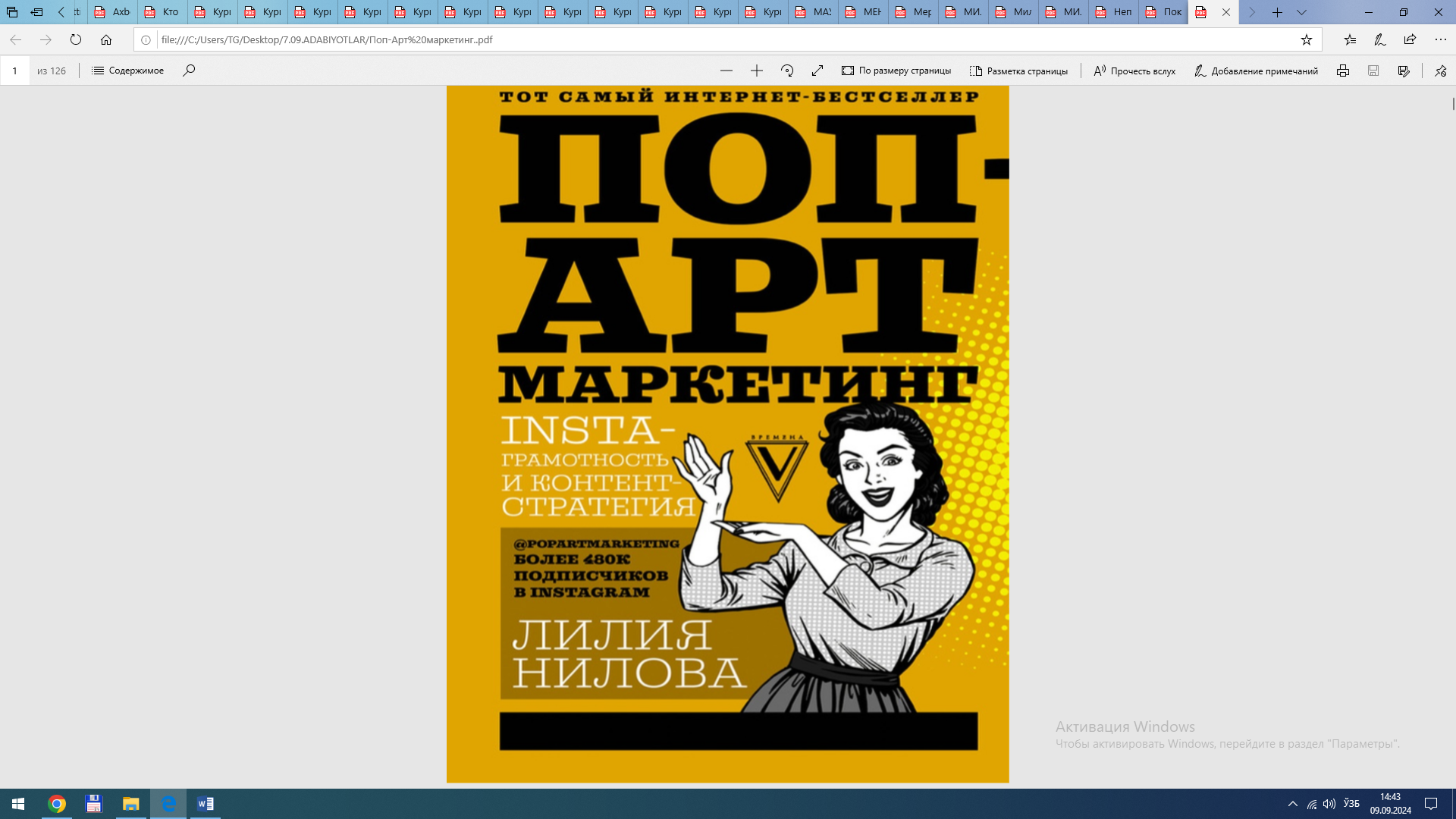 Поп-арт	маркетинг:	Instaграмотность	и	контент-стратегия