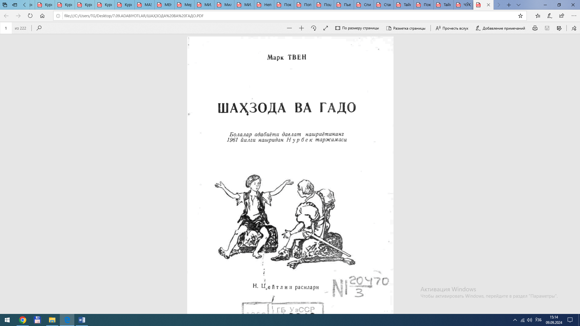 ШАХЗОДА ВА ГАДО