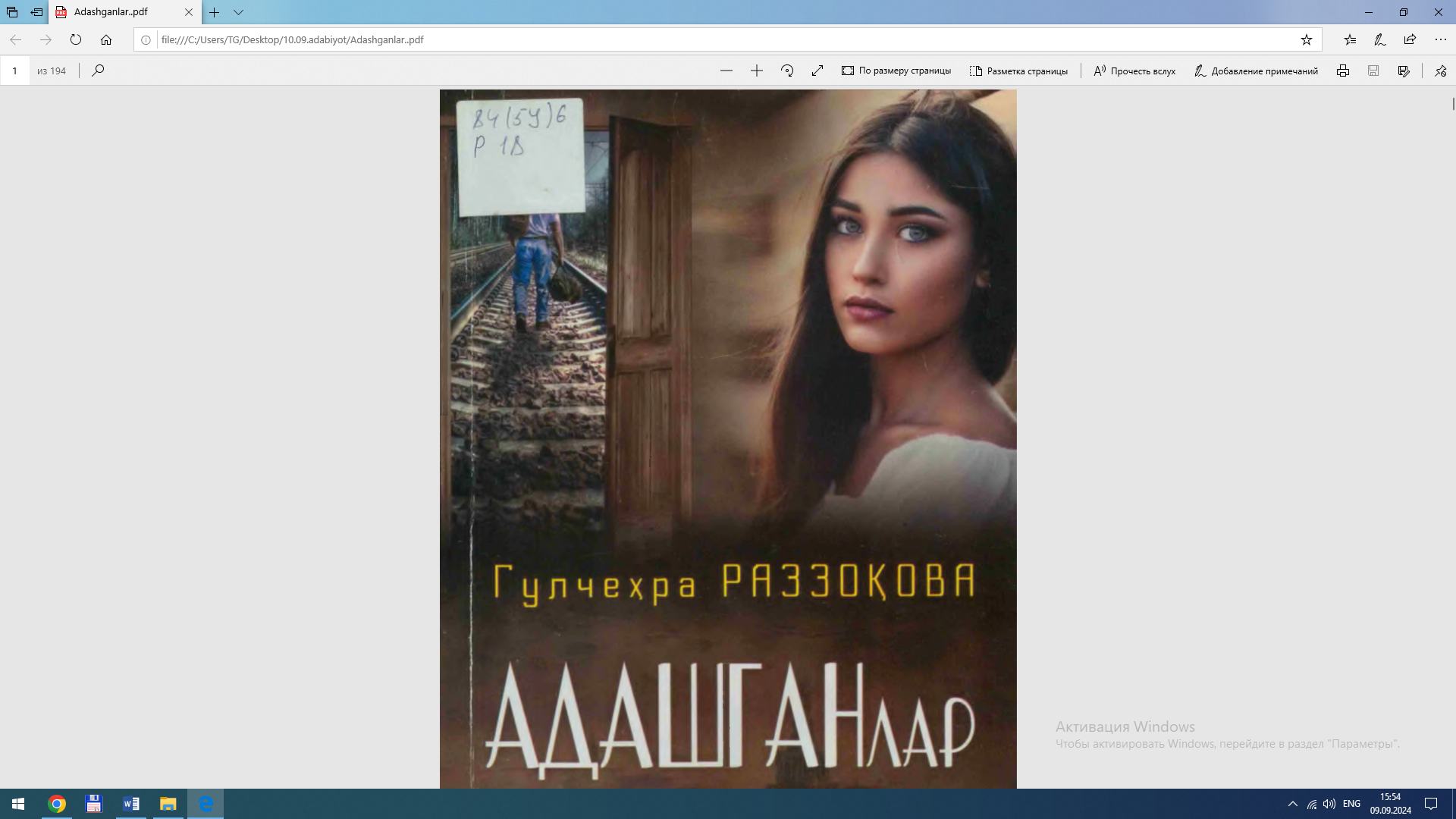 АДАШГАНЛАР