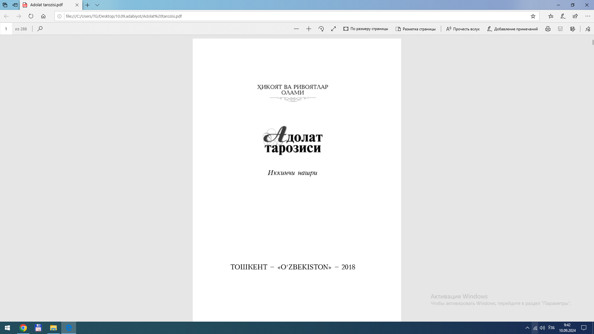 Адолат тарози