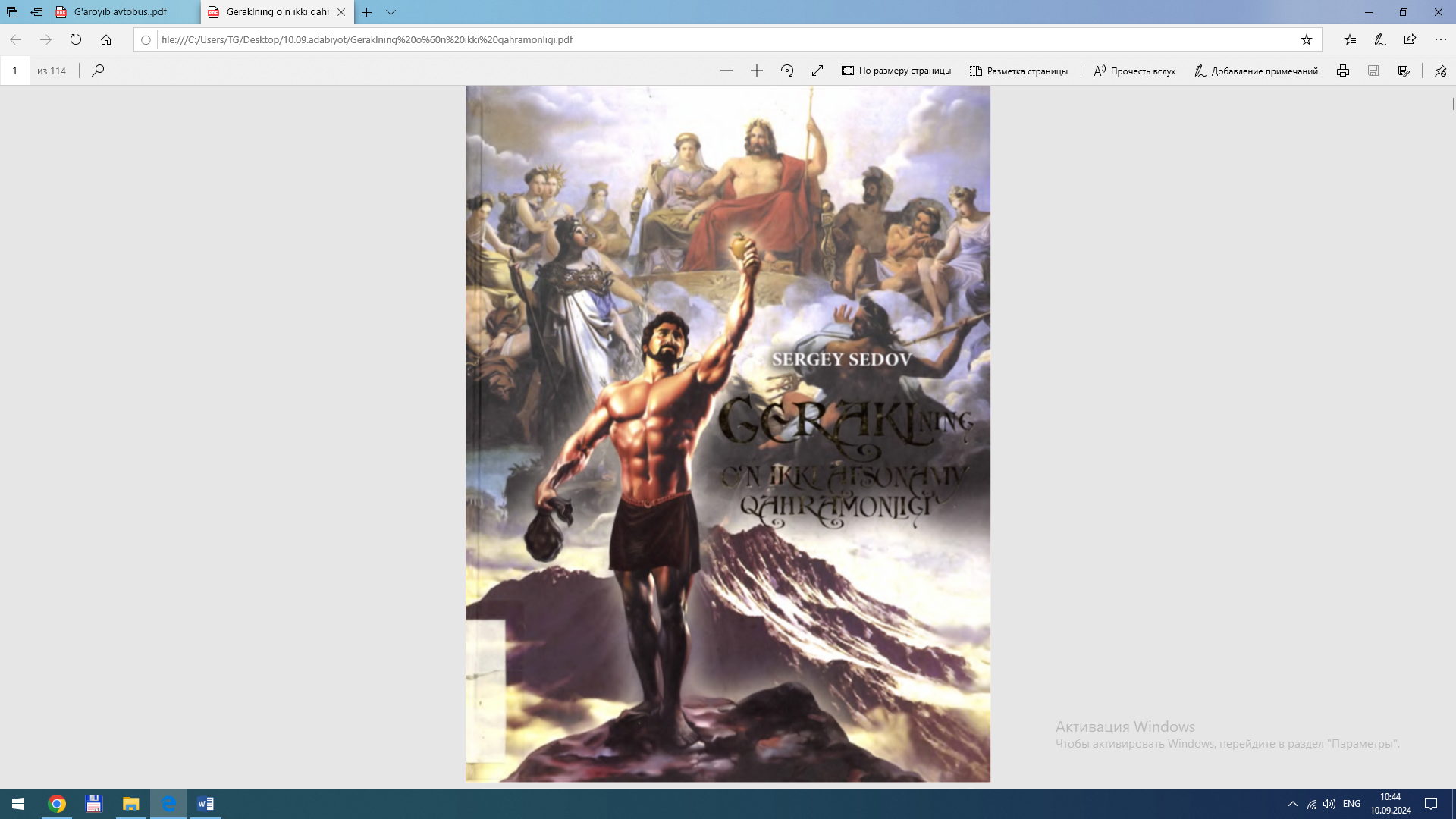 Geraklning o'n ikki afsonaviy qaxramonligi