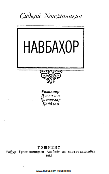 Навбаҳор