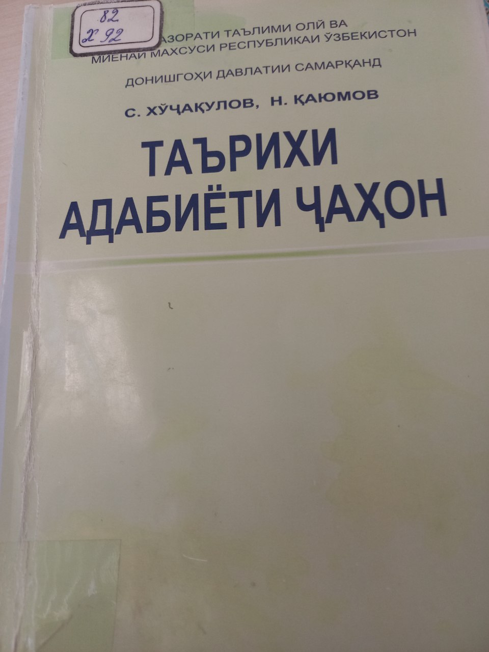 ТАЪРИХИ АДАБИЁТИ ҶАҲОН