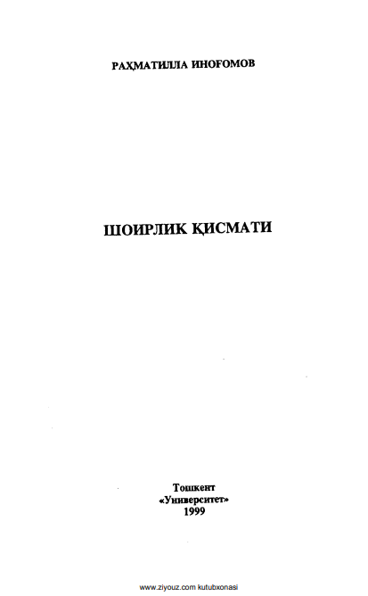 Шоирлик қисмати