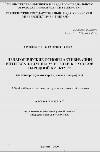 Педагогические основы активизации интереса будущих учителей к русской народной культуре