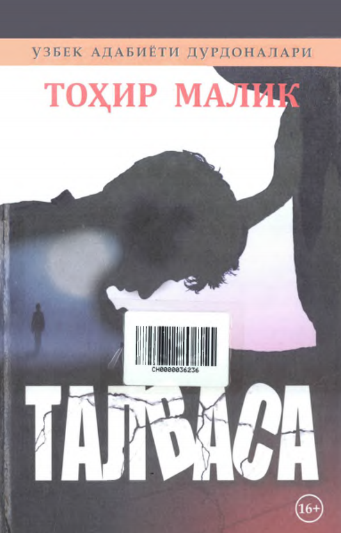 Талваса