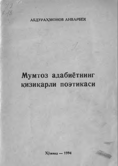 Mумтоз адабиётнинг қизиқарли поэтикаси